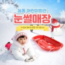 경기도 일산 파주 눈썰매장 정보 / 서울근교 눈썰매장 공유해요