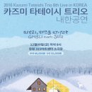 카즈미 타테이시 재즈 트리오 네이버블로그