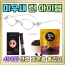 린팜 | 미우새 린 안경 검은콩 간식 공복 올리브오일 상세 특징 브랜드 가격까지 총정리