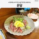 모화초등학교 | 경주 외동읍 이자카야 | 분위기 좋은 숨은 선술집 혼술하기 좋은 온담