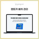 혁신카정비 | 공카 렌트카 AI ERP 솔루션 이게 바로 내가 찾던 혁신적인 시스템이었어!