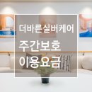 바른재가실버케어 이미지