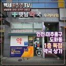 백세약국 - 노원구 동일로 1002 | 백세약국