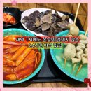 골목분식야식 | 자양역 노룬산떡볶이 방송맛집 24시간 떡볶이 순대 오뎅 가성비 야식 내돈내산 후기
