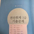 전산회계 1급 벼락치기 합격후기 (19일의 기적) with 박쌤