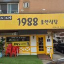 호연식당 이미지