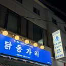 와비사비 마산산호점 | 경남 창원ㅣ마산 산호동 신상 핫플술집 치킨 닭탕 닭똥집 다 맛있어요 “닭동가리”