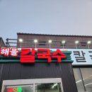 등촌칼국수심학산점 이미지