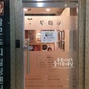 (주)두미래 | [두미래 탈모두피케어센터] 탁두관리받고왔어요 :) 두미래탈모,탈모예방,탈모관리