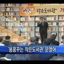 용꿈꾸는 작은도서관 이미지