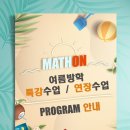 매쓰온에듀케이션