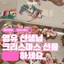 닥터김어학원 | 영어유치원 학원 선생님 크리스마스 선물 추천 DIY 쿠키