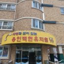 백현초등학교(병설) 네이버블로그