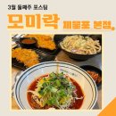 모미락 제물포 본점 | 인천 미추홀/숭의동맛집 :: 비오는 날 땡기는 우동,국수 맛집 “모미락 제물포점“