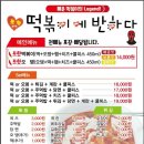 칭구떡볶이 이미지