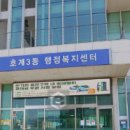 호계3동행정복지센터 이미지