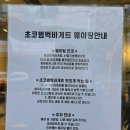 천호역 오뜨르베이커리 초코범벅바게트 내돈내산 솔직후기 주차