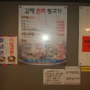 김해원조뒷고기 이미지