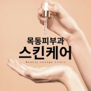 목동 피부과, 피부, 당신의 건강을 말하다 🌟 [뷰티라운지의원 목동점]