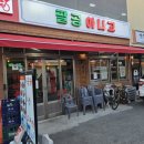역전할머니맥주 이시아폴리스점 이미지