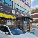 송화명가 이미지