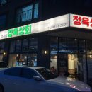 올바른 정육 이미지