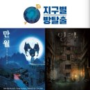잉카의작은마을 | [후기] 지구별방탈출 대구점_테마 “만월, 잉카”