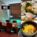 양재시민의 숲 3번출구 | 양재시민의 숲 맛집 해조ㅣ양재역 일식 룸 식당 솔직 상세후기