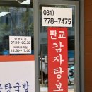 판교감자탕보쌈