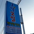 1박2일펜션형민박 이미지