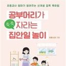 생각이 쑥쑥 책놀이 이미지