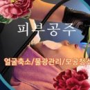 공주 피부관리실 이미지