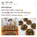 씨유의정부극동점 | 의정부 두쫀쿠, 아쫀쿠 파는 곳 러피오 Ruffio