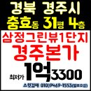 삼정그린뷰경주본가 이미지