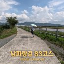 정약용의 남도 유배길(D코스) | 강진 가볼만한곳 코리아둘레길 남파랑길 83코스 다산초당 강진만생태공원 여행정보