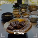 경주 아기랑 가기 좋은 &#39;서민식당&#39; 천군동 맛집