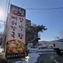 연천감자탕 이미지