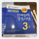 한자능력검증시험 3급 | 육아휴직 중 한자능력검정시험 3급 도전기 : 시험 접수 / 합격기준 / 기출유형 분석