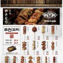 전복에 꼬치다