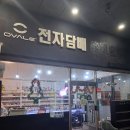 메카브 | 계양구 전자담배 액상이 다양해서 헤어나오기 힘든 곳