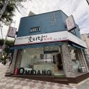 오미당