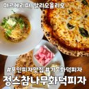 용인기흥피자맛집 정스참나무화덕피자 평일런치 내돈내산 맛있음