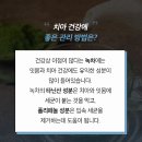 "치아 건강과 미백, 잘못된 관리 방법은?" 이미지