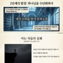 이제 내가 알았도다 이미지