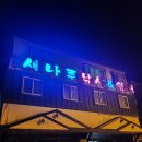 새나루펜션 이미지