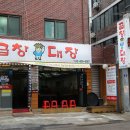 곱창대장 이미지