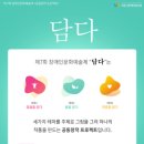 프로젝트담다