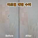 용죽1로 | 평택아트월수리 모서리 깨진 아트월 교체 없이 감쪽같이 복원한 후기