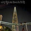 가인치과의원 이미지