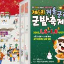 [여행] 공주 여행코스 꿀팁 - 공산성, 알밤센터, 무령왕릉, 고마(겨울 군밤축제)